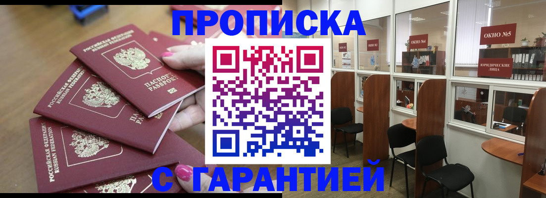 прописка поиск в Югорске