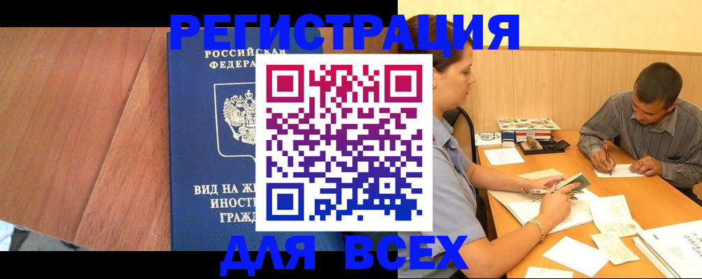 где прописаться в Югорске